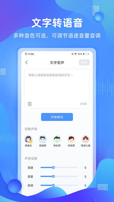 便捷錄音app下載