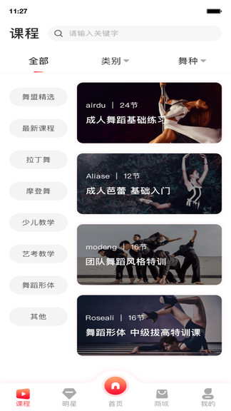中歐舞盟app