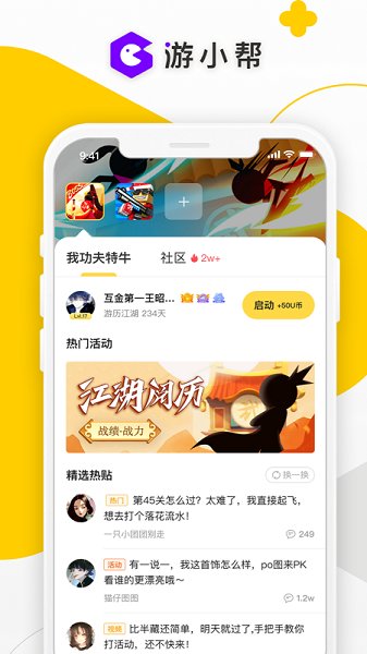 游小幫最新版