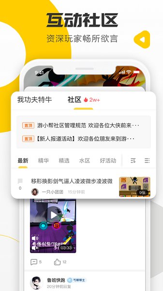 游小幫蘋果版 v1.7 最新版 2