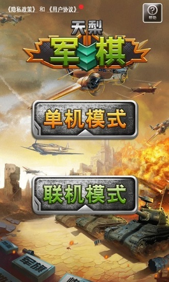 天梨軍棋游戲0