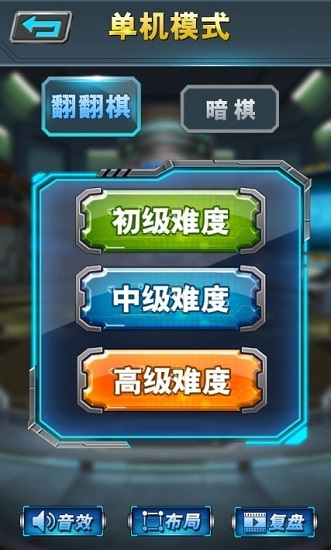 天梨軍棋游戲1