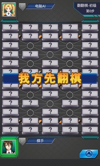 天梨軍棋游戲2