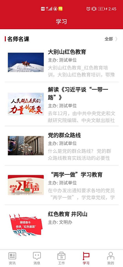 湘直黨建app下載