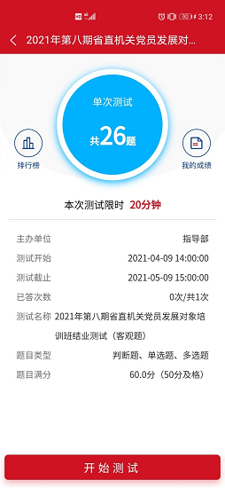湘直黨建工作管理平臺(tái) v1.0.2 安卓版 0