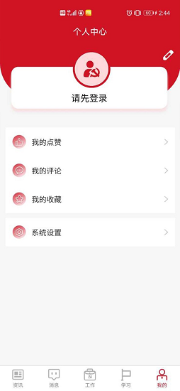 湘直黨建工作管理平臺(tái) v1.0.2 安卓版 3