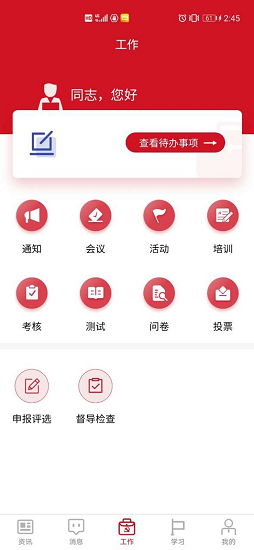 湘直黨建工作管理平臺(tái) v1.0.2 安卓版 4