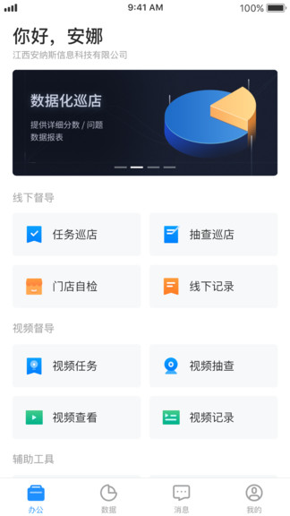 督貝督導(dǎo)端 v3.18.7 安卓版 0