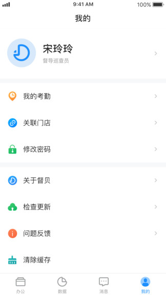 督貝督導(dǎo)端 v3.18.7 安卓版 1