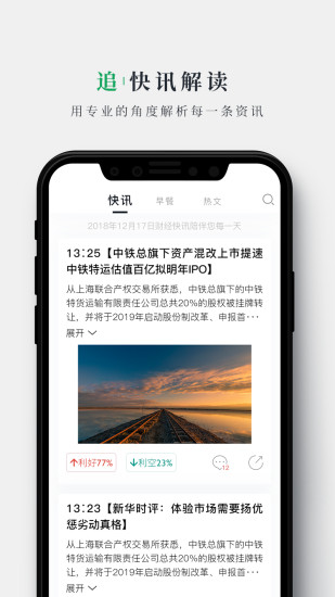 財(cái)經(jīng)早餐 v2.4.6 安卓版 3