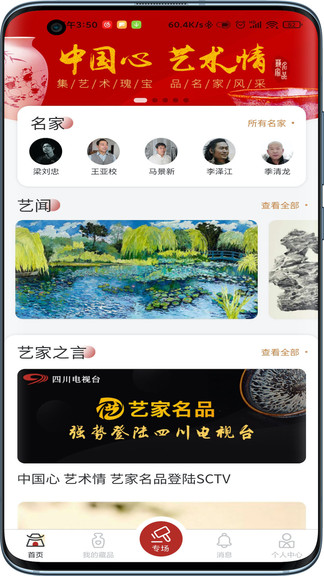 藝家名品最新版 v1.4.6 安卓版 0