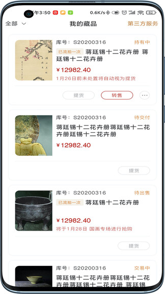 藝家名品最新版 藝家名品app