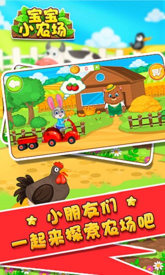 寶寶小農(nóng)場游戲 v1.1.8 安卓版 0