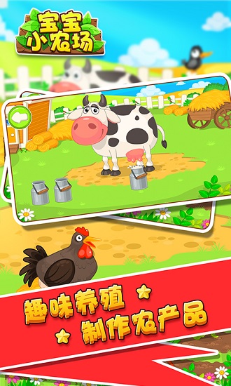 寶寶小農(nóng)場游戲 v1.1.8 安卓版 2
