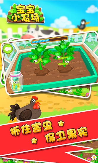 寶寶小農(nóng)場游戲 v1.1.8 安卓版 3