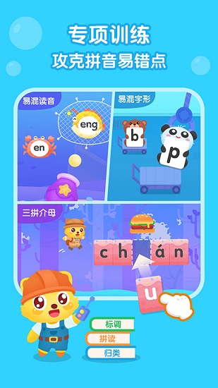 貓小帥拼音免費(fèi)版 v3.3.6 最新版 1