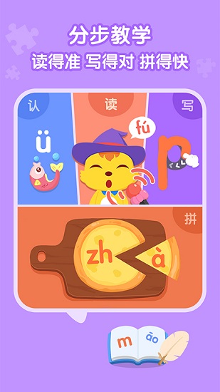貓小帥拼音免費(fèi)版 v3.3.6 最新版 4