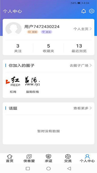 辟謠俠盟 v1.6.10 最新版 0