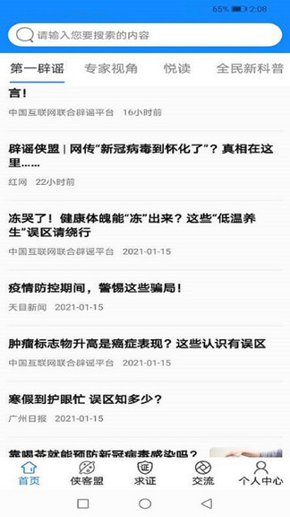 辟謠俠盟 辟謠俠盟app