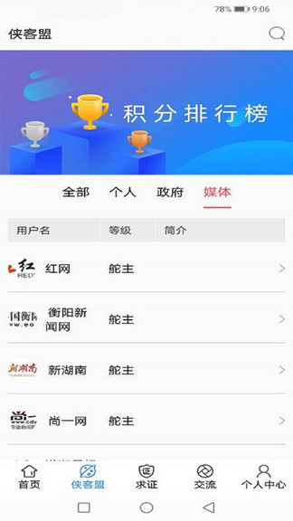 辟謠俠盟 v1.6.10 最新版 3
