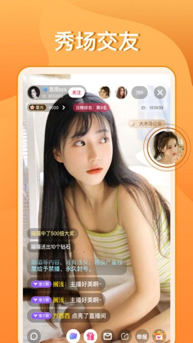 望月app直播平臺最新版 v5.6.0 安卓版 3