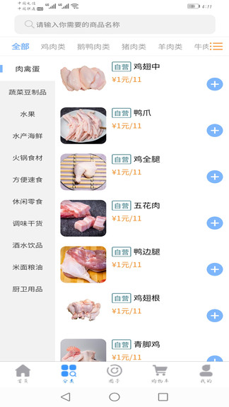 一馬領(lǐng)鮮最新版 v2.3.2 安卓版 1