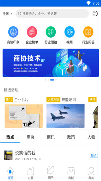 商協(xié)互聯(lián)最新版 v3.3.4 安卓版 0