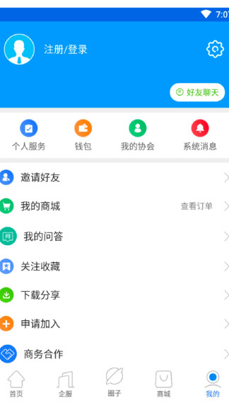 商協(xié)互聯(lián)app