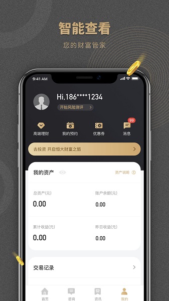 恒大財富官方版 v3.4.21 安卓版 0