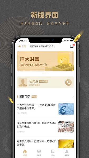 恒大財富官方版 v3.4.21 安卓版 2