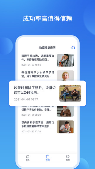 數(shù)據(jù)恢復(fù)王手機(jī)免費版