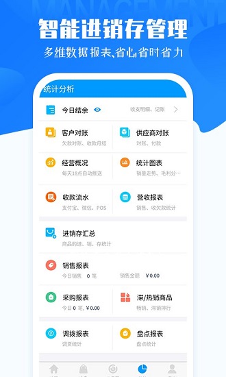 秦絲進銷存蘋果手機版0