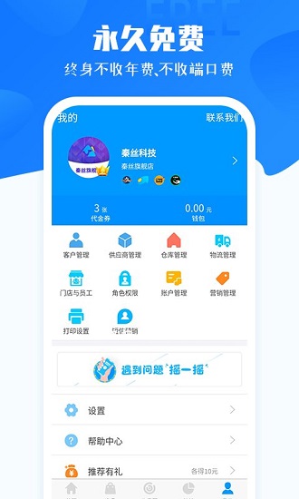 秦絲進銷存蘋果手機版3
