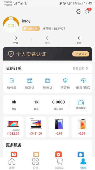 保備商城最新版 v3.4.0 安卓版 1