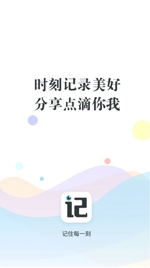 記刻云相冊 v2.0.1 安卓版 0