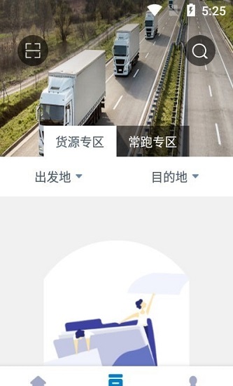 全運通司機端 v1.2.5 安卓版 0