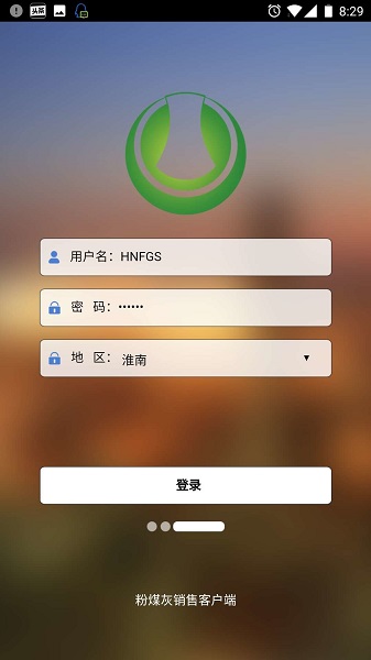 發(fā)電副產(chǎn)品銷售運營管理系統(tǒng)app v2.0.0 安卓版 0