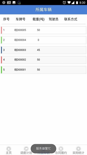 發(fā)電副產(chǎn)品銷售運營管理系統(tǒng)app v2.0.0 安卓版 1