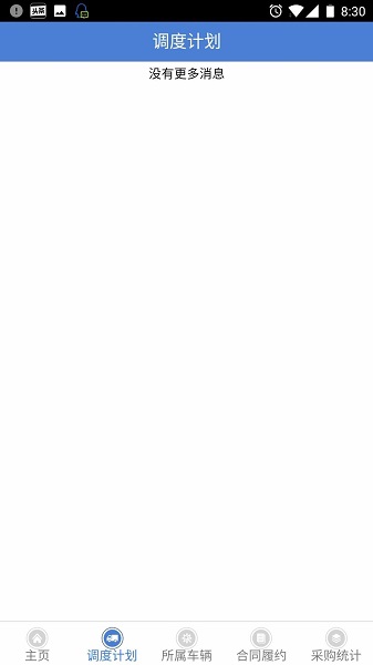 發(fā)電副產(chǎn)品銷售運營管理系統(tǒng)app v2.0.0 安卓版 3