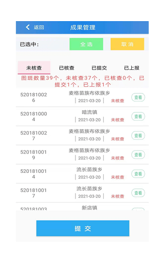 貴州省農(nóng)村亂占耕地信息管理系統(tǒng) v2.2 安卓版 0