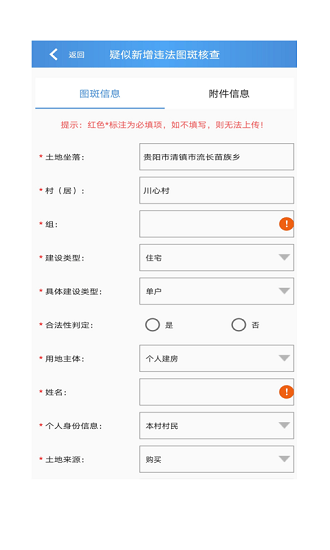 貴州省農(nóng)村亂占耕地信息管理系統(tǒng) v2.2 安卓版 1