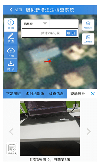 貴州省農(nóng)村亂占耕地信息管理系統(tǒng) v2.2 安卓版 2