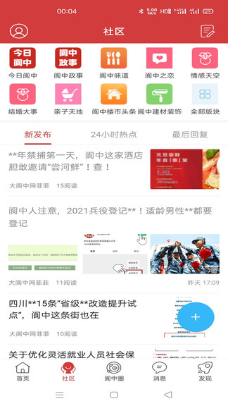 大閬中網(wǎng) v7.0 最新版 1