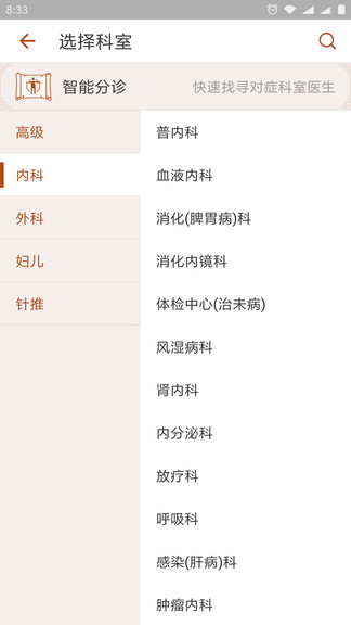 江蘇省中醫(yī)院居民版0
