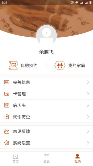 江蘇省中醫(yī)院居民版1