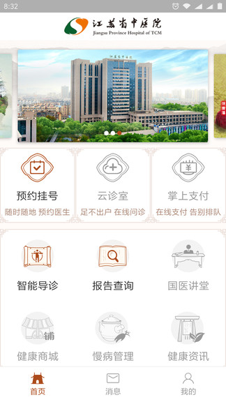 江蘇省中醫(yī)院居民版2