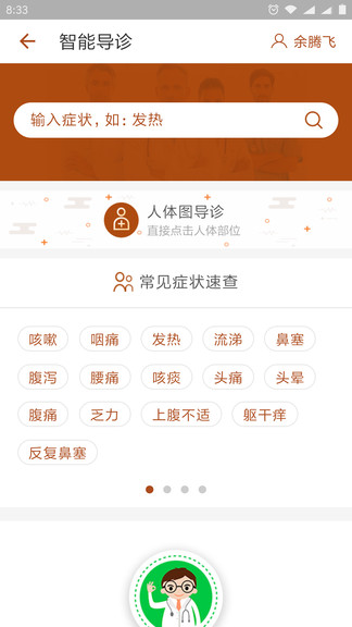 江蘇省中醫(yī)院居民版3