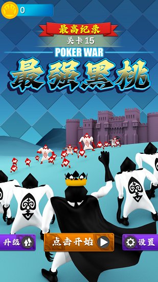 最強(qiáng)黑桃 最強(qiáng)黑桃下載