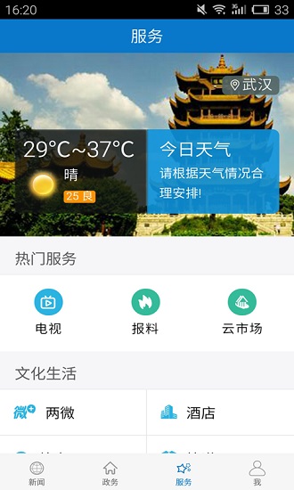 云上興山app v1.1.3 最新版 3