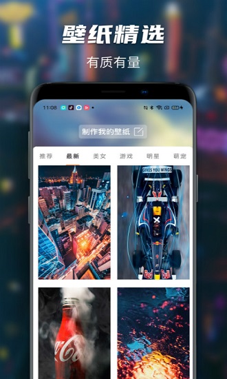 遙望壁紙官方版 v2.0 安卓版 1